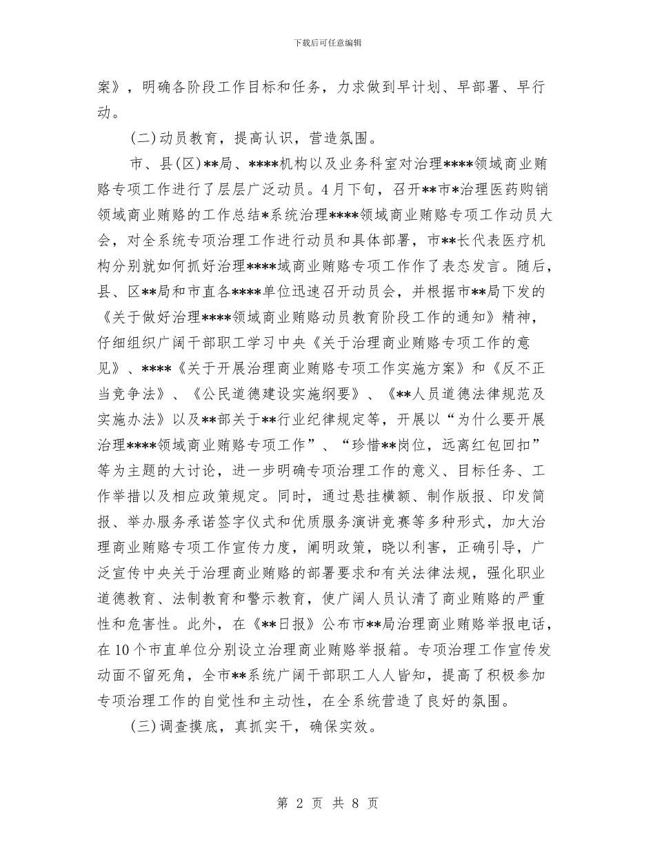 个人总结范文2024年12月与个人总结汇编_第2页