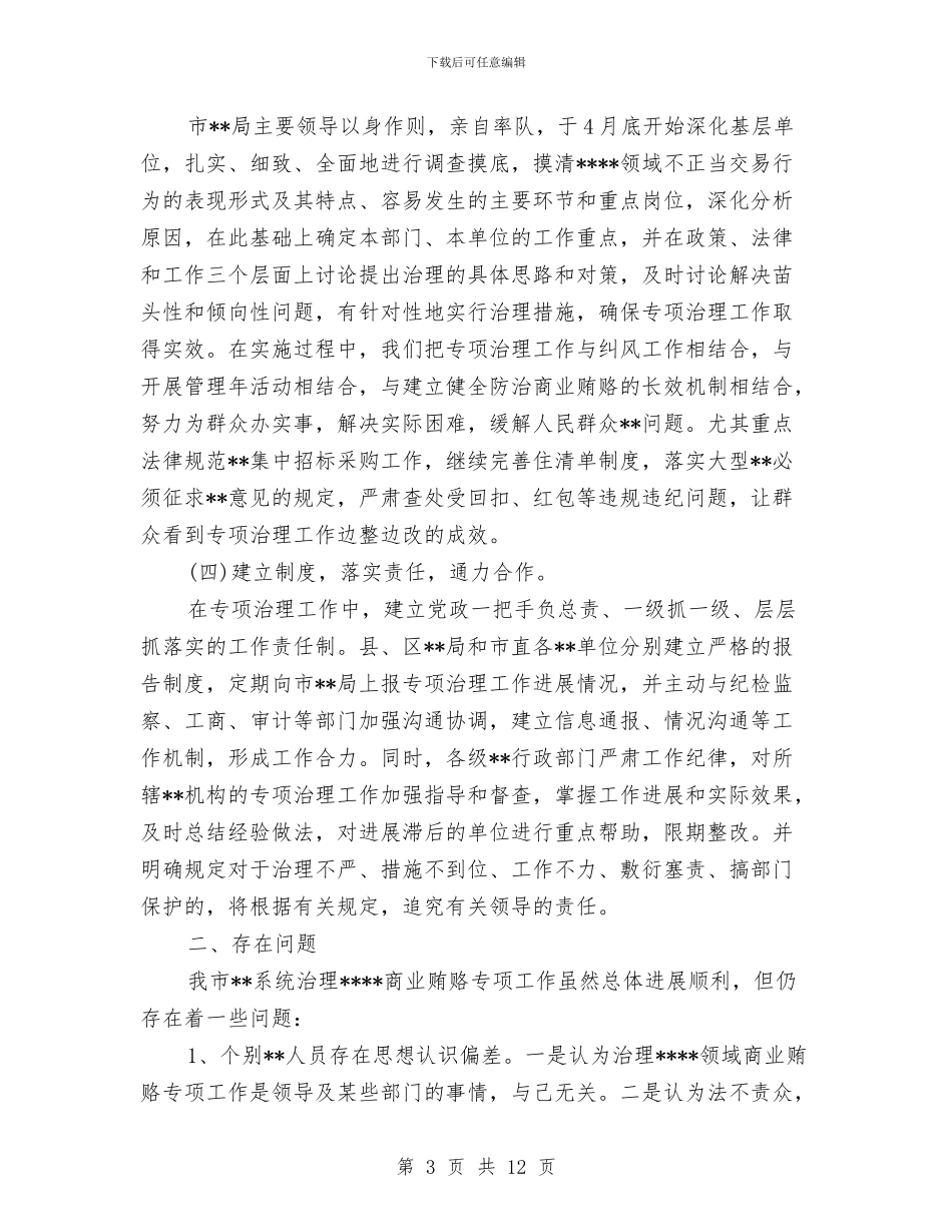 个人总结范文2024年12月与个人懒政怠政为官不为自查自纠报告汇编_第3页