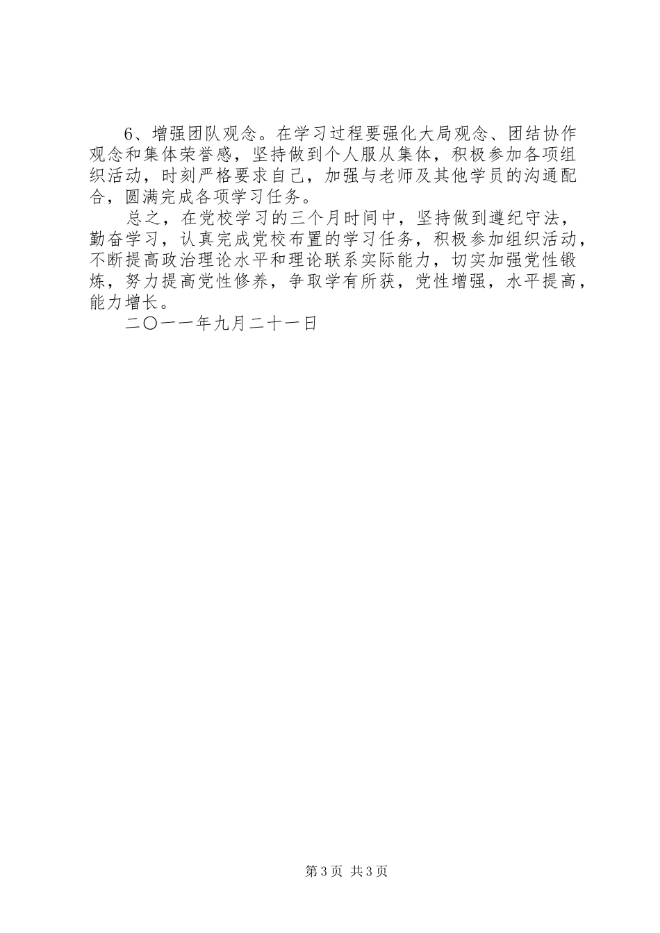 党校学习个人党性锻炼计划_第3页