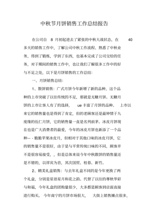 中秋节月饼销售工作总结报告