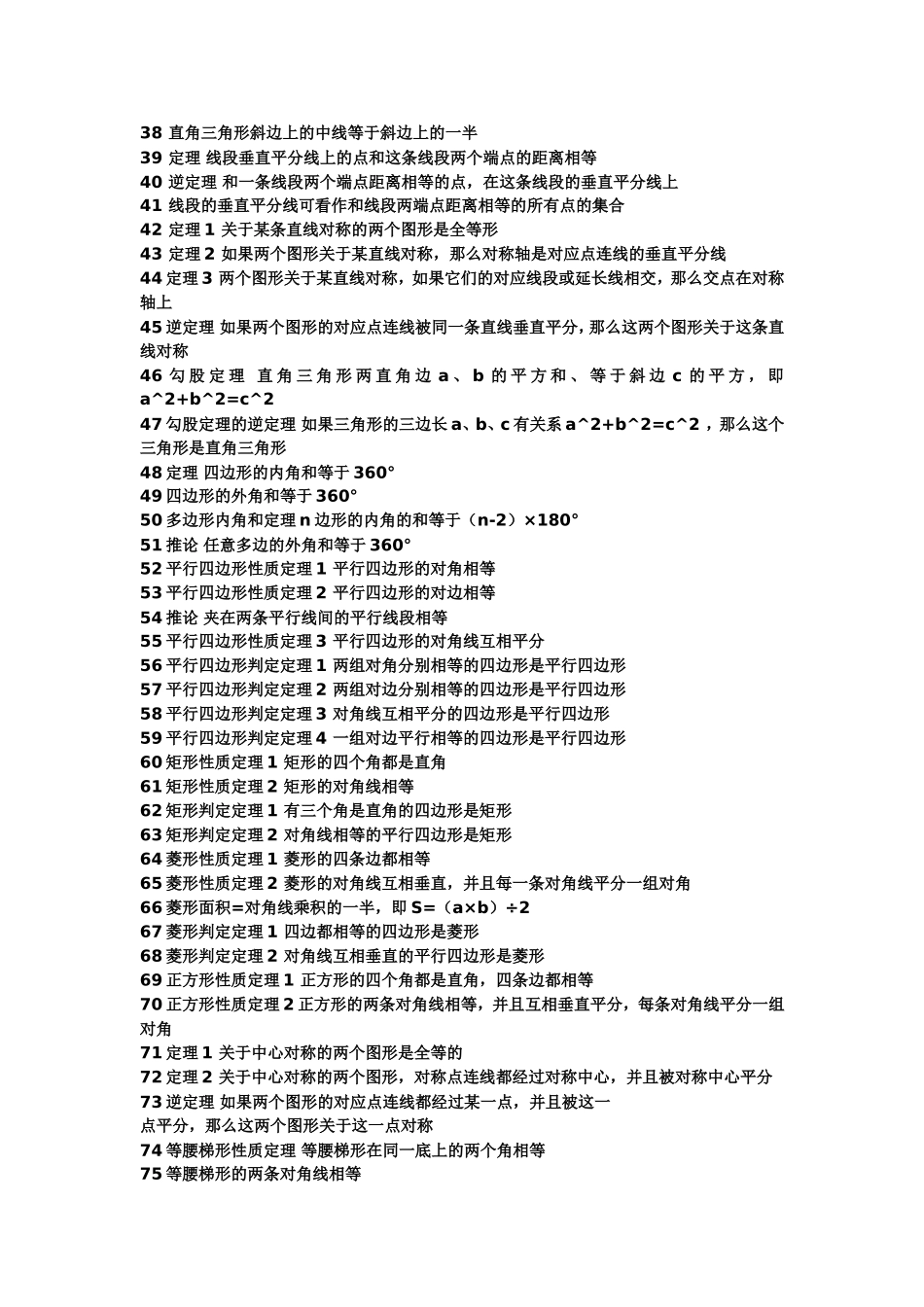 人教版初中数学公式大全_第2页