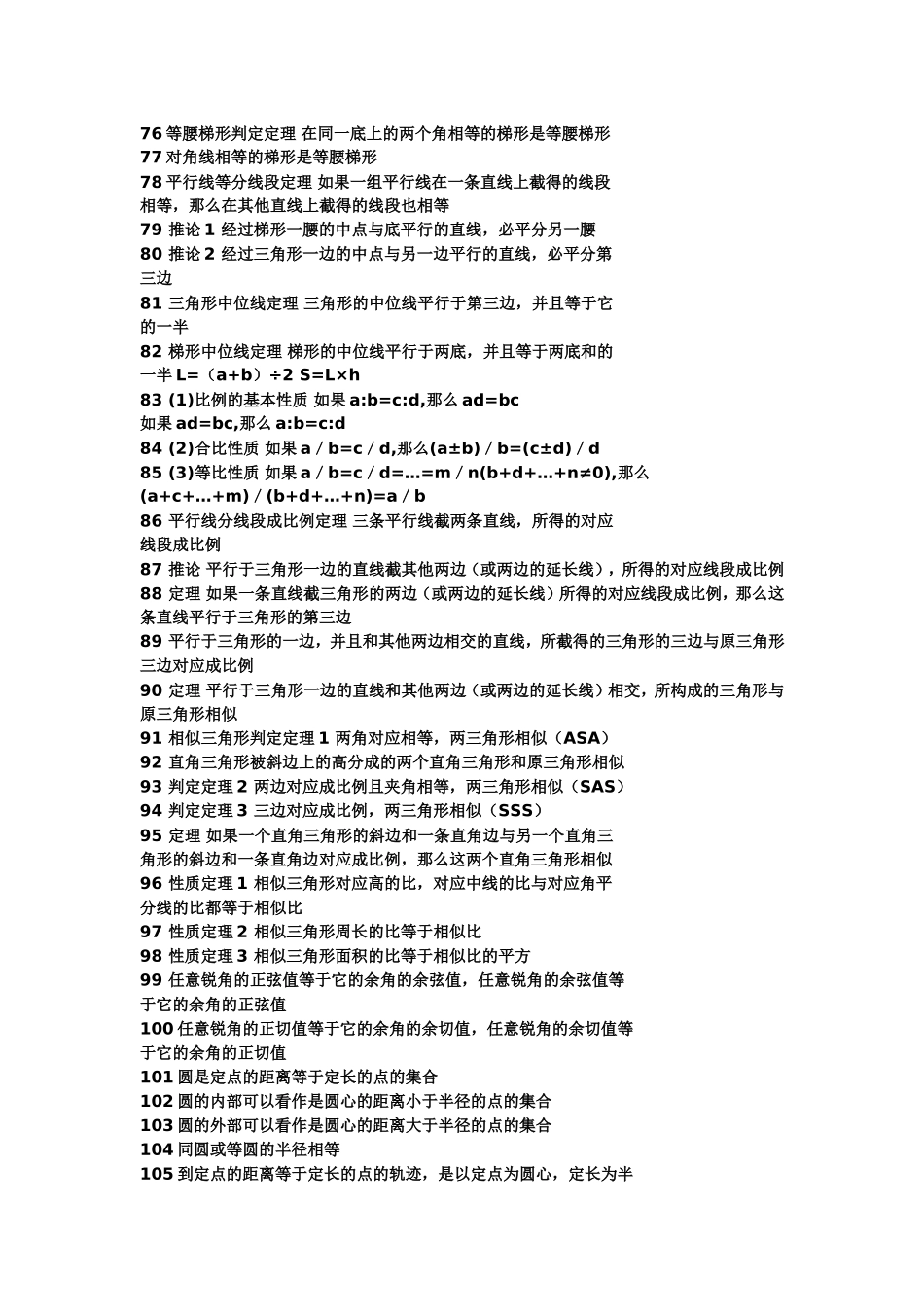 人教版初中数学公式大全_第3页