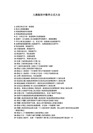 人教版初中数学公式大全