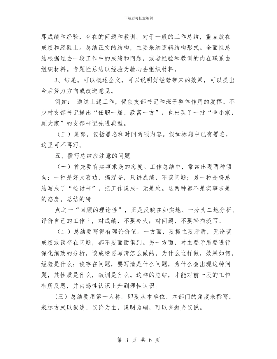 个人总结范文写法与个人总结范文结尾汇编_第3页