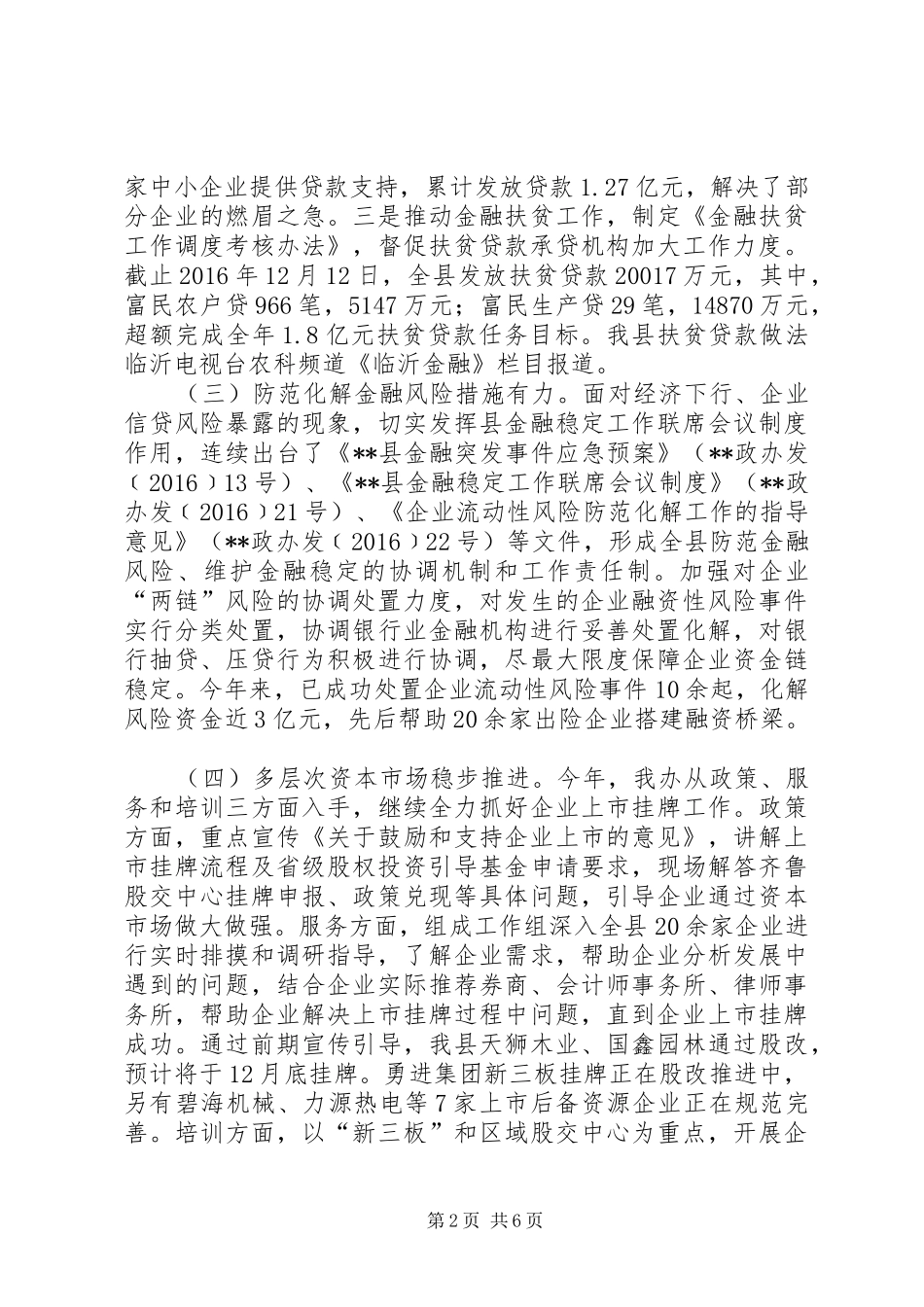 县金融工作办公室XX年工作总结及XX年工作计划_第2页