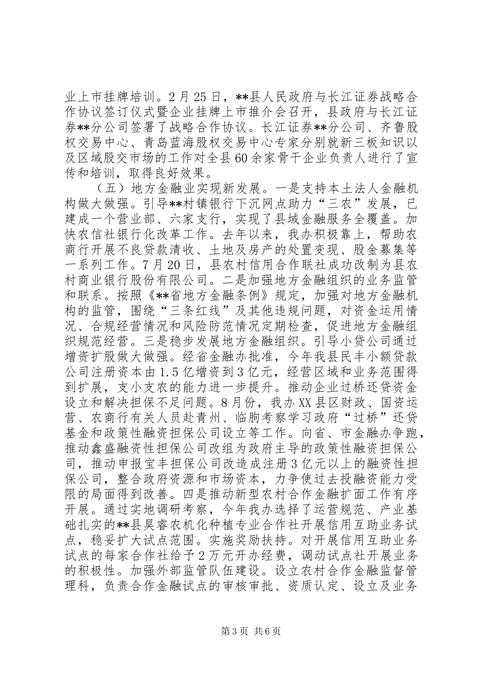 县金融工作办公室XX年工作总结及XX年工作计划_第3页