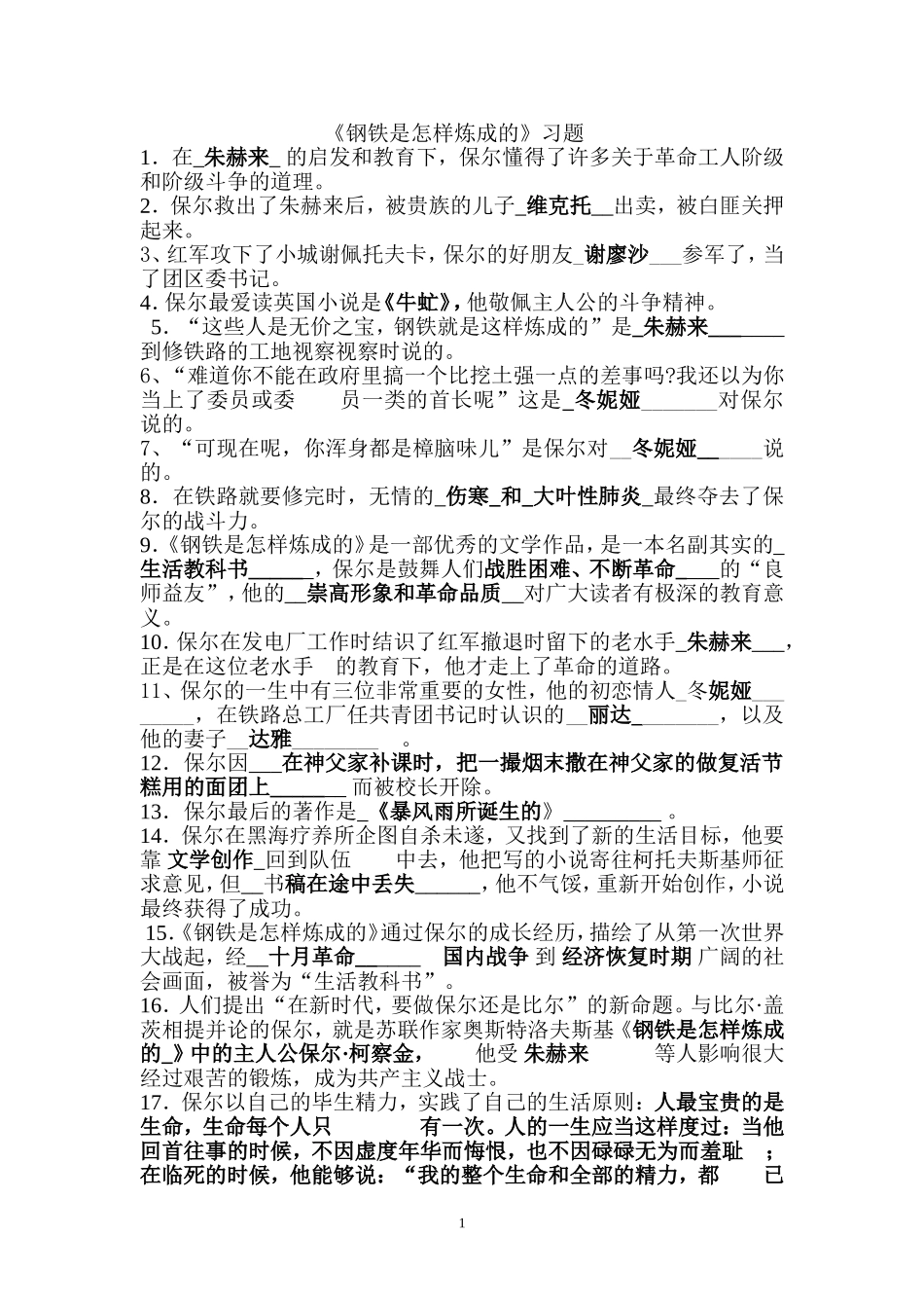 钢铁是怎样炼成的_第1页