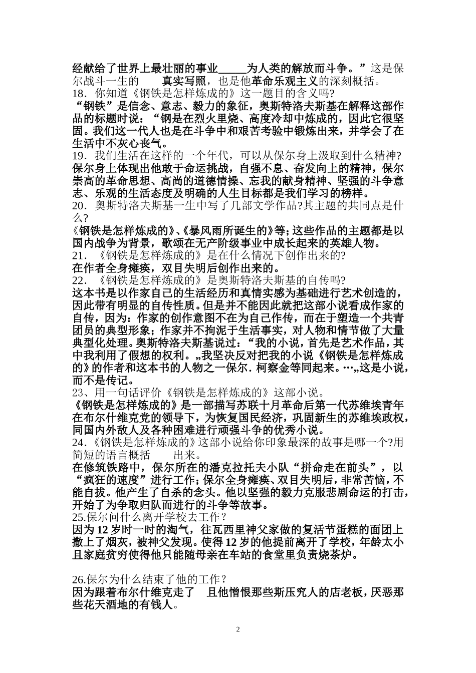 钢铁是怎样炼成的_第2页