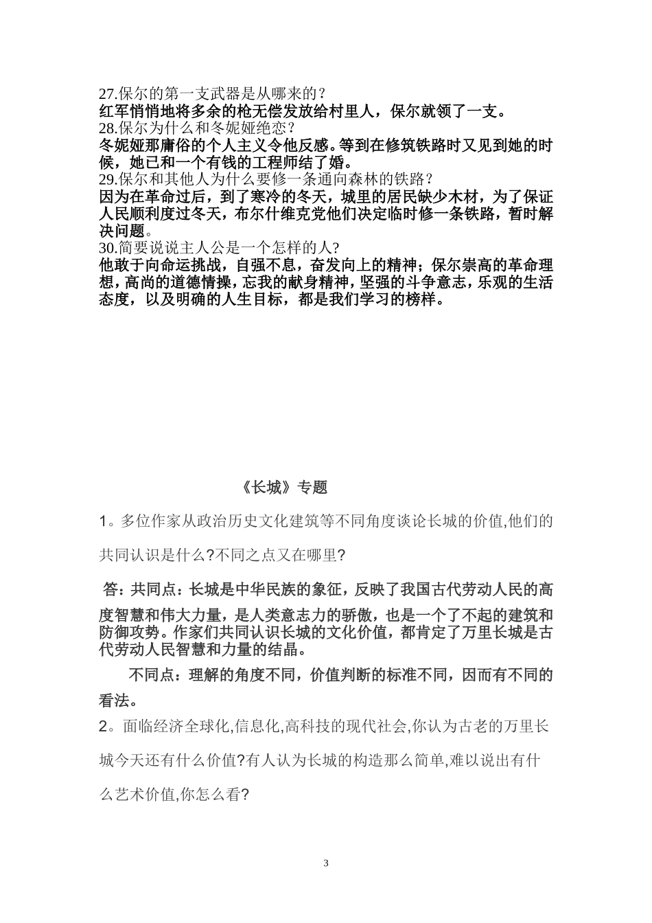 钢铁是怎样炼成的_第3页