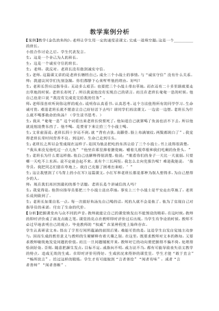 教学案例分析