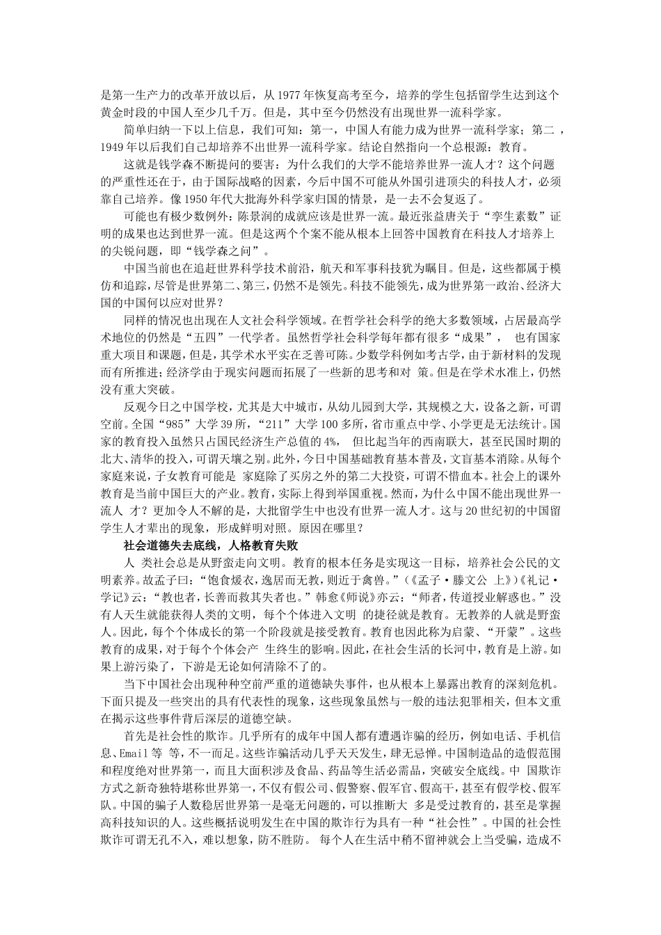 核心提示;当代教育现状忧思_第2页