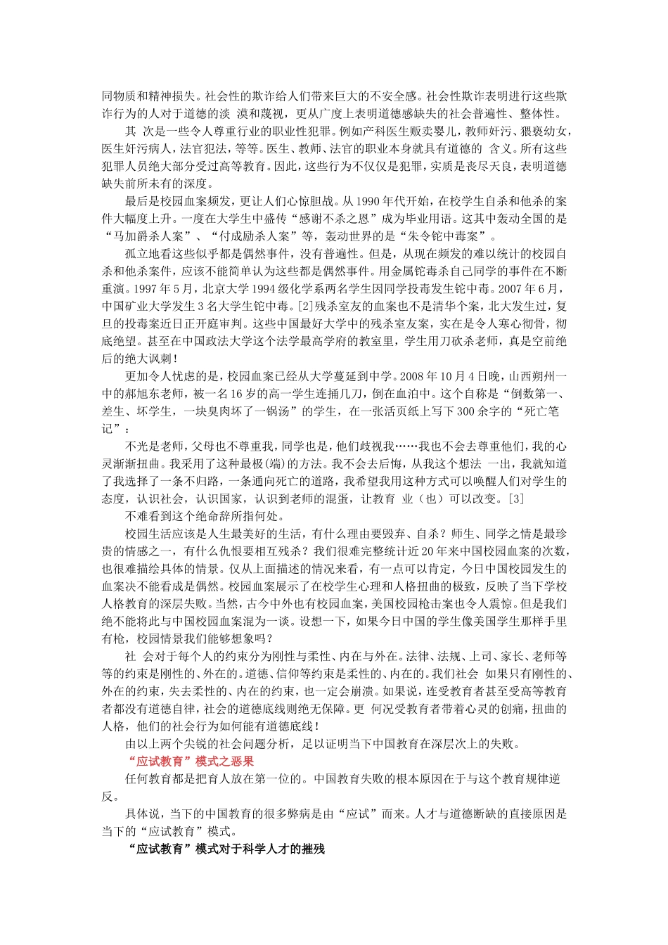 核心提示;当代教育现状忧思_第3页