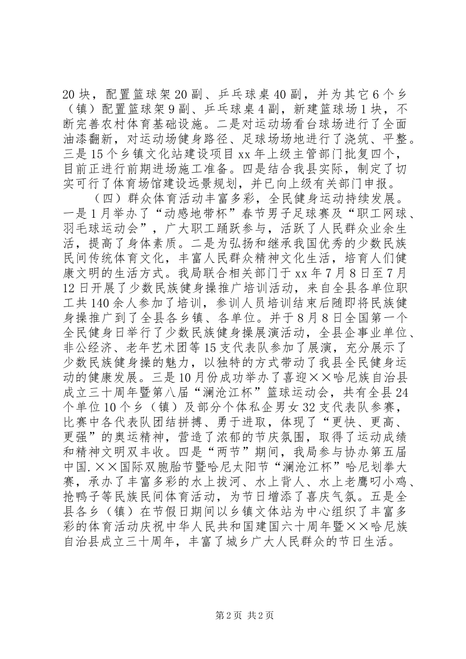 XX年文化体育局工作总结及XX年工作计划_第2页