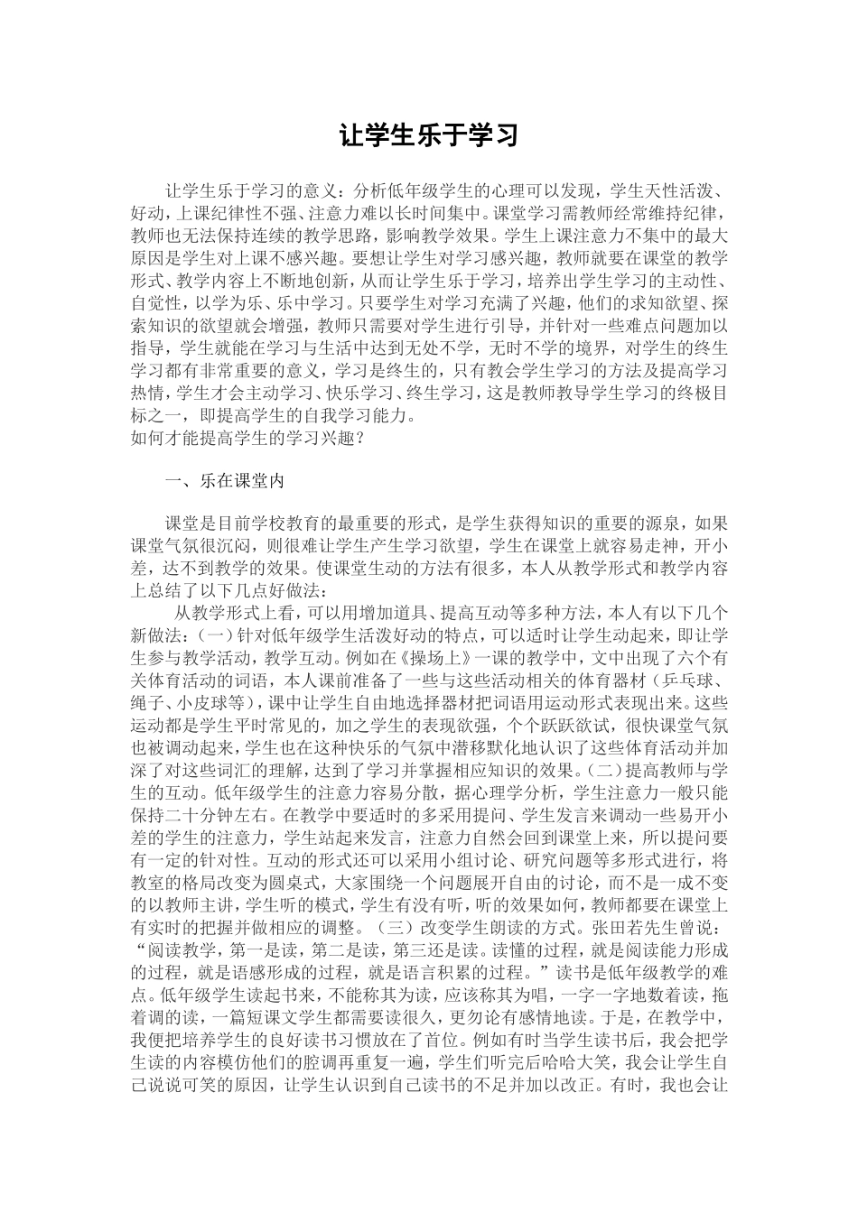 让学生乐于学习_第1页