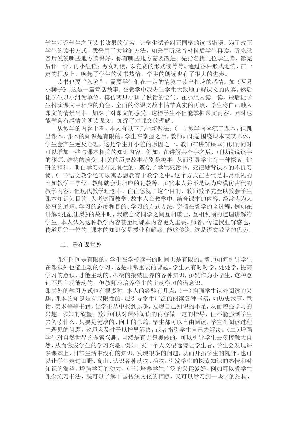 让学生乐于学习_第2页