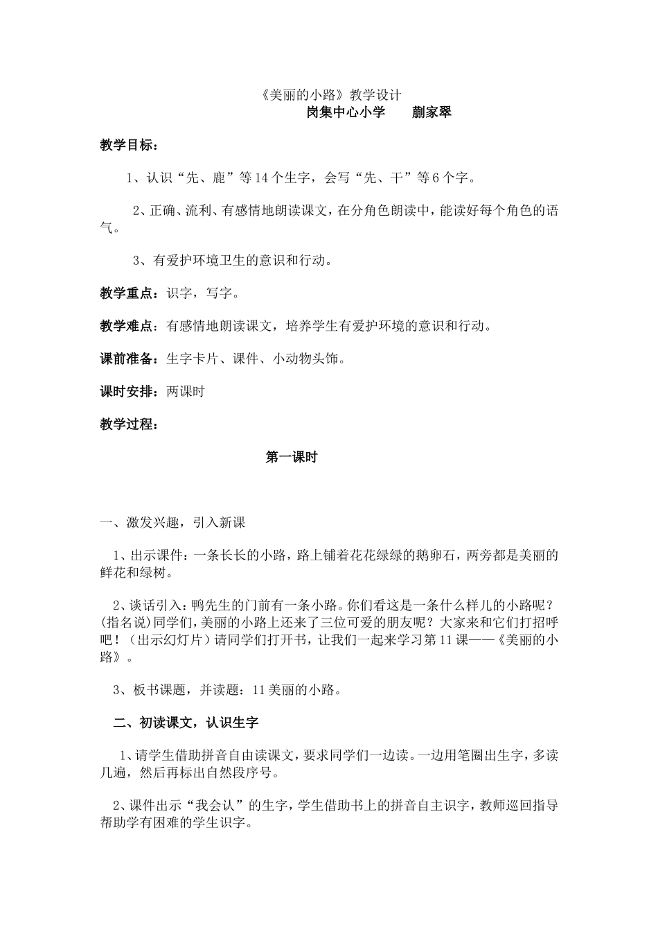 美丽的小路教学设计_第1页