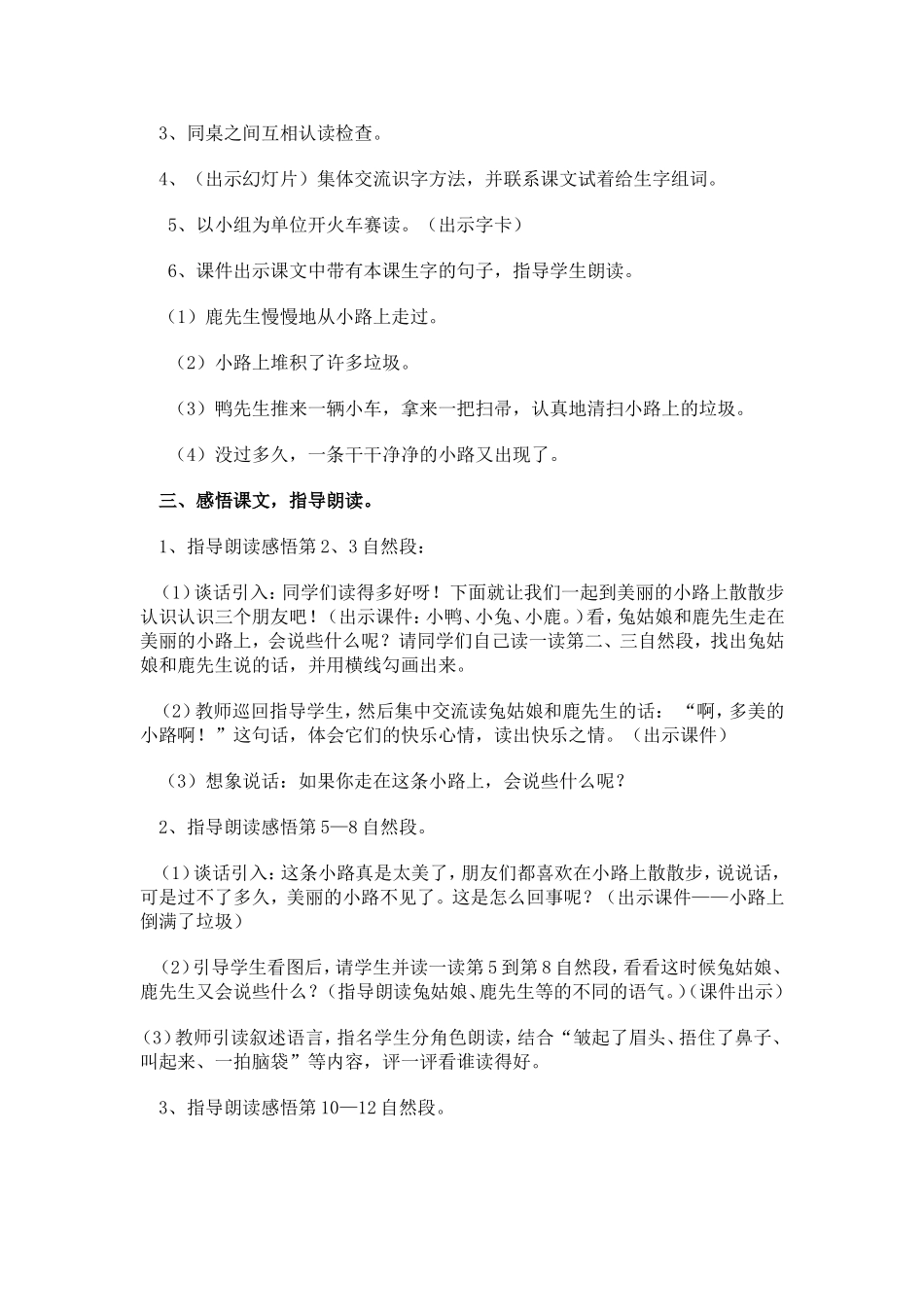 美丽的小路教学设计_第2页