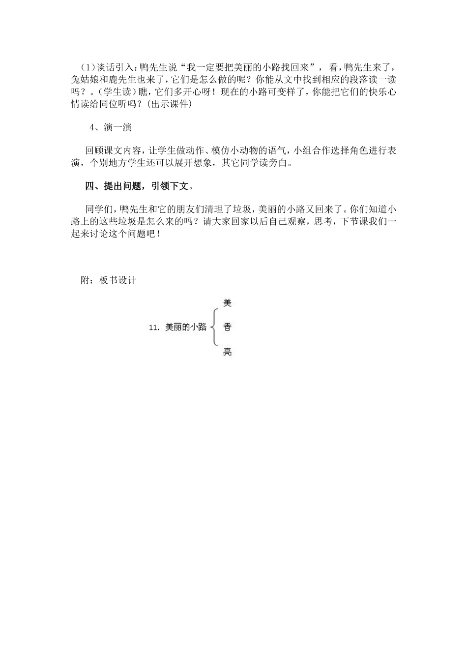 美丽的小路教学设计_第3页