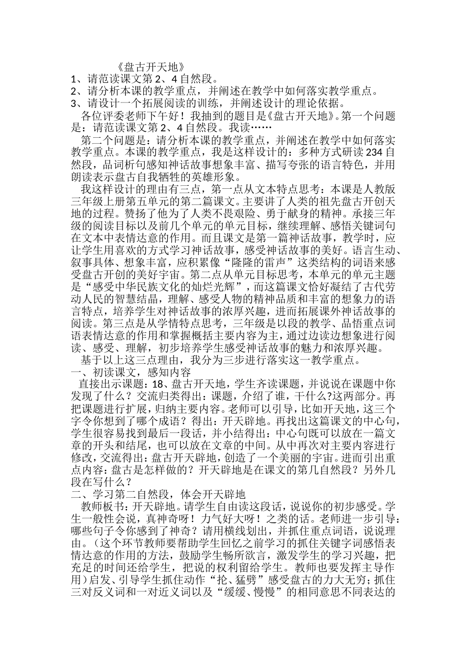 盘古开天地说课稿_第1页