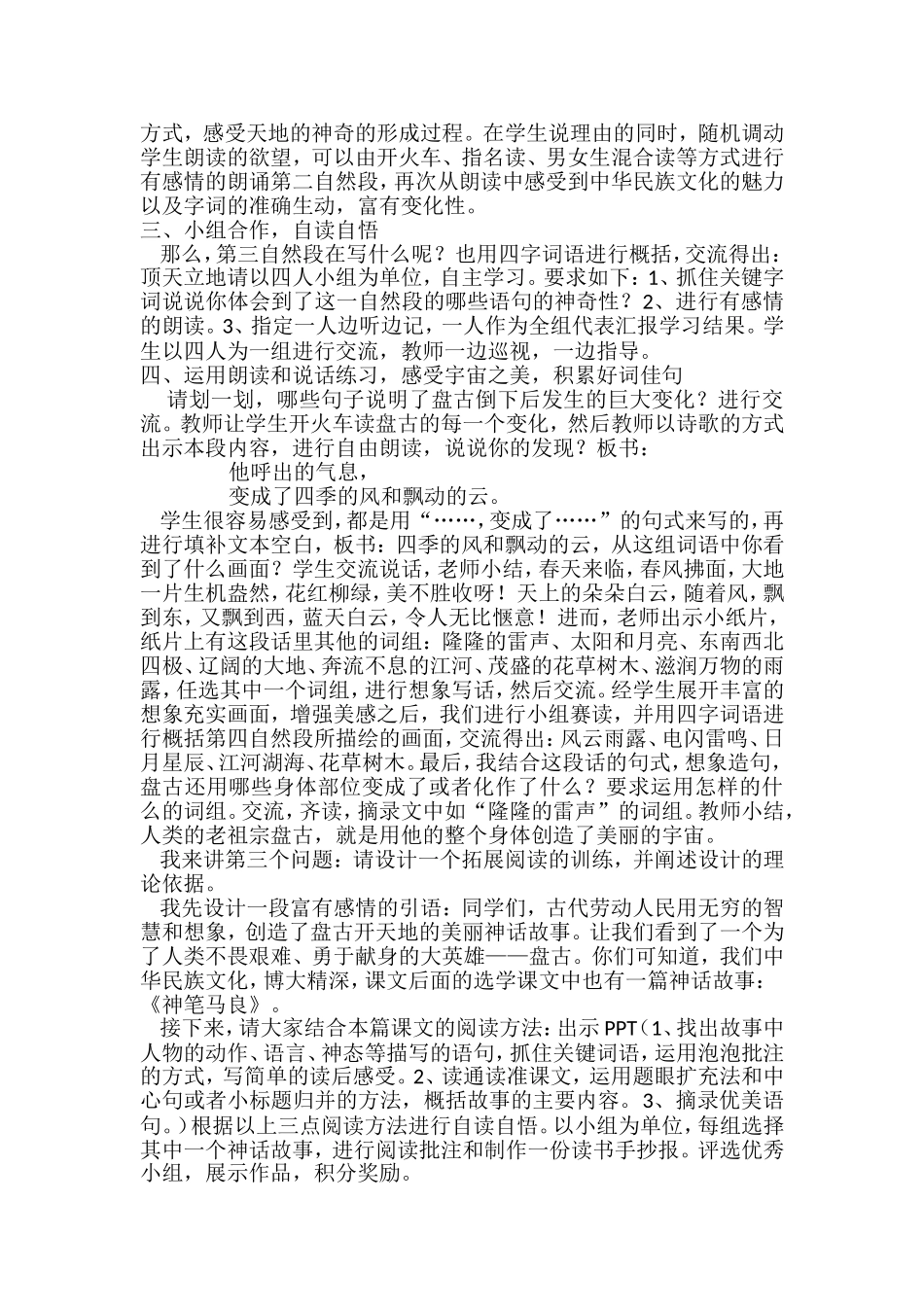 盘古开天地说课稿_第2页