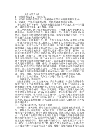盘古开天地说课稿