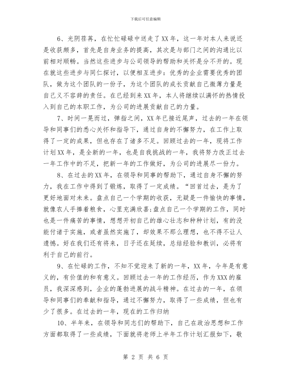 个人总结范文开头应该怎么写与个人总结范文结尾汇编_第2页