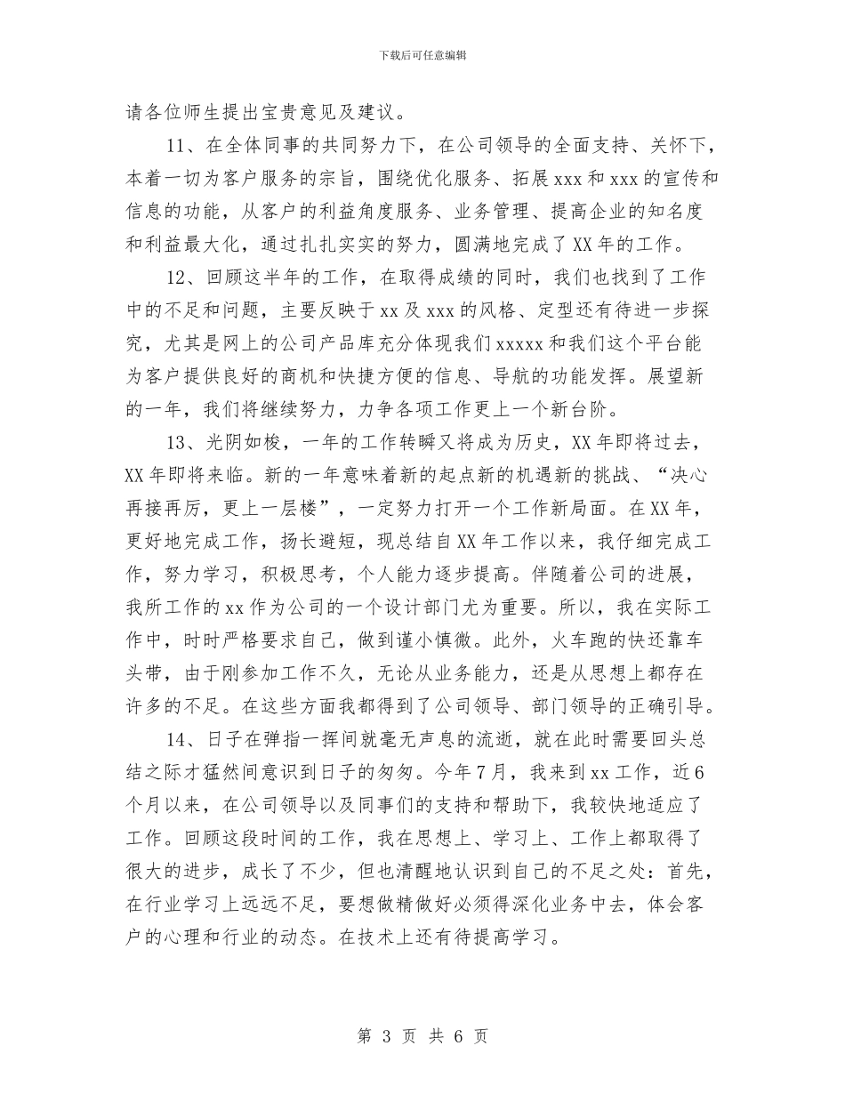 个人总结范文开头应该怎么写与个人总结范文结尾汇编_第3页