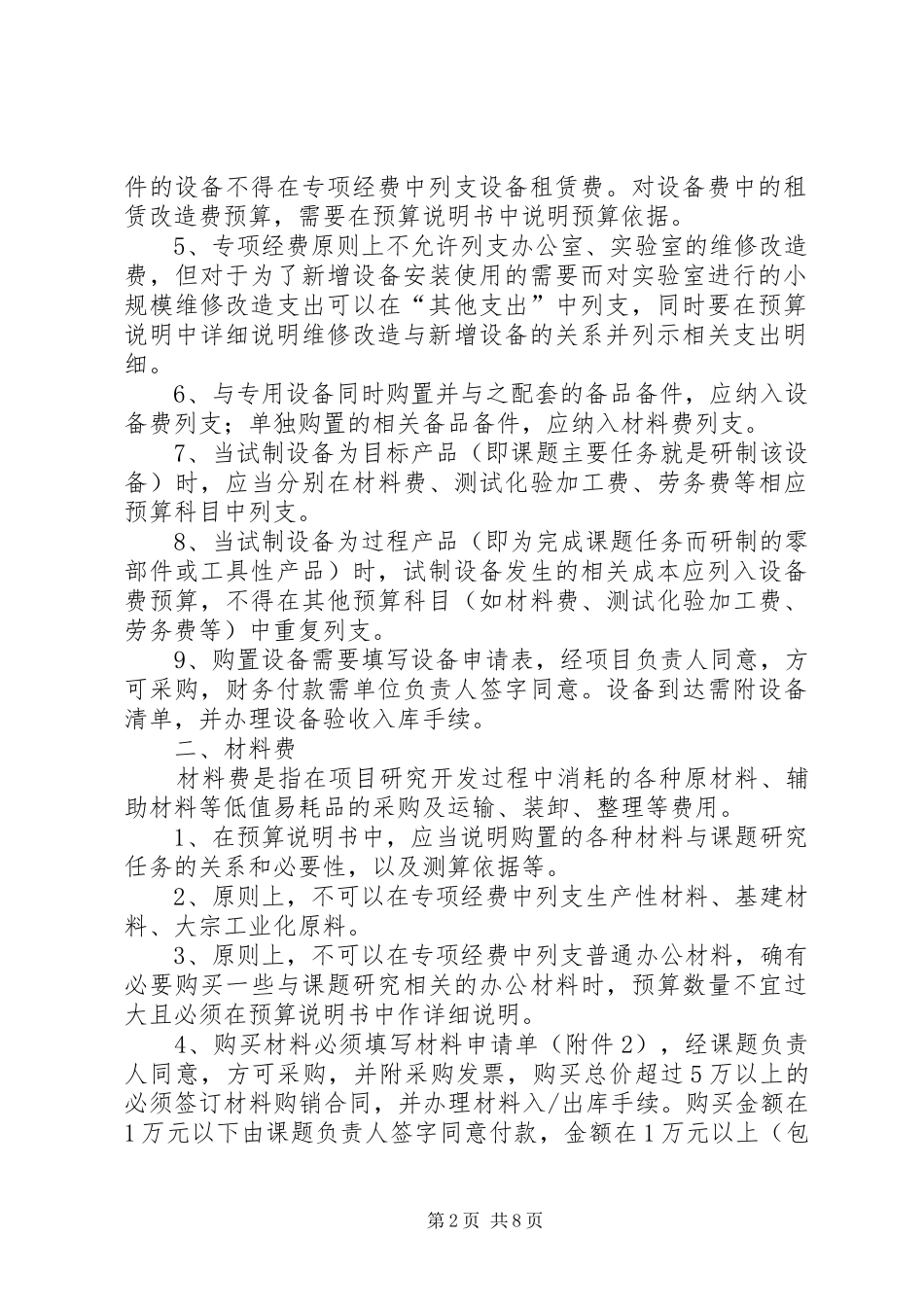 国家科技支撑计划课题_第2页