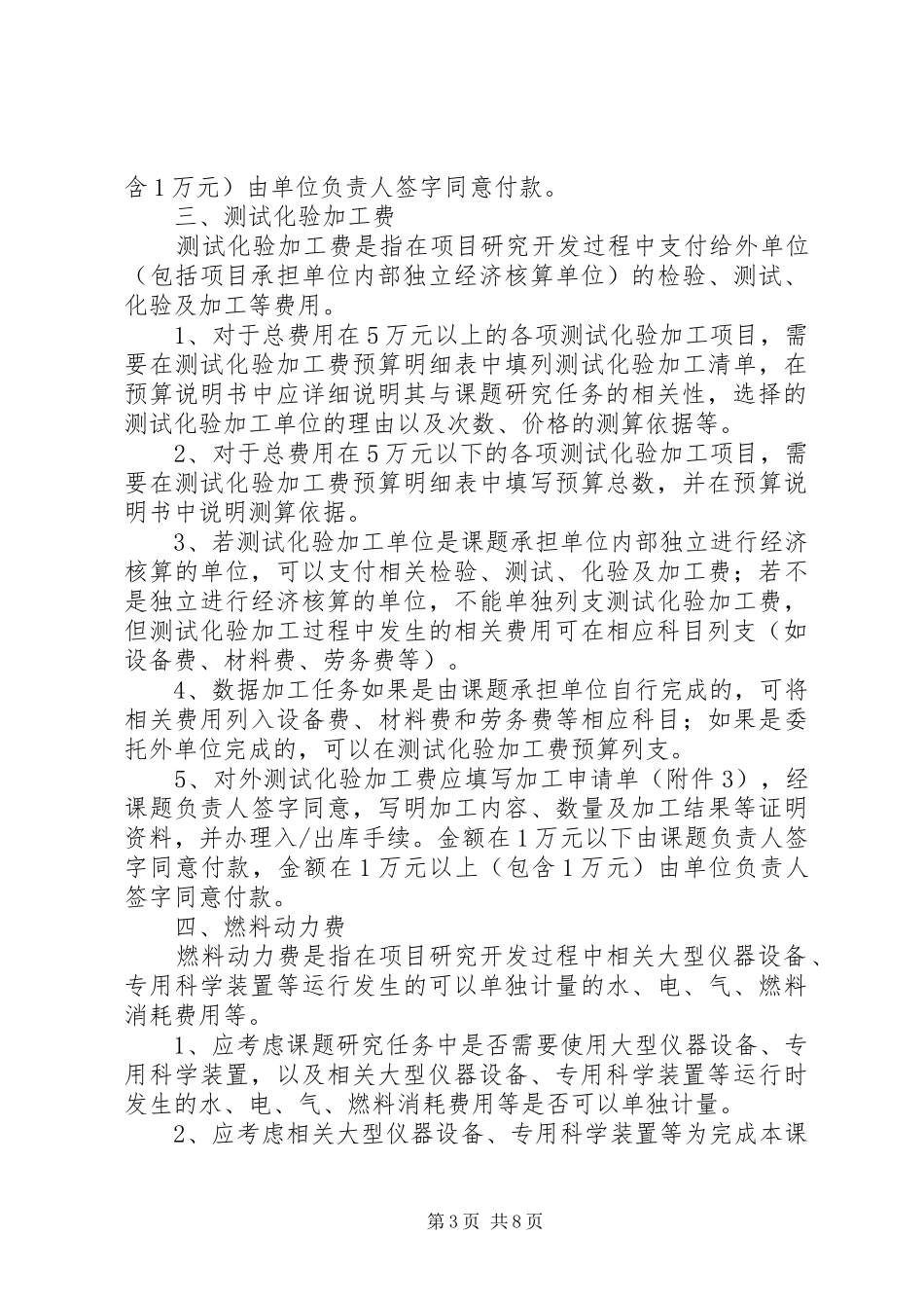 国家科技支撑计划课题_第3页