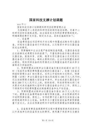 国家科技支撑计划课题