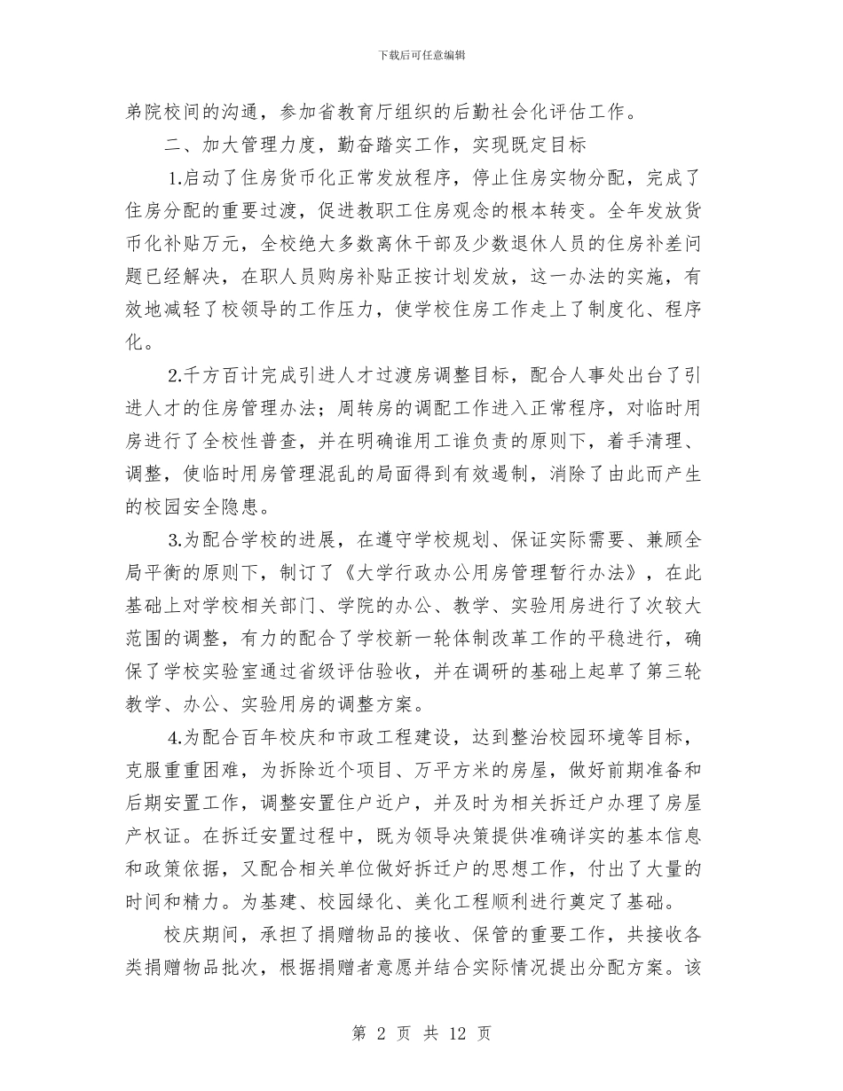 个人总结行政办公与个人总结(供电公司经理)汇编_第2页