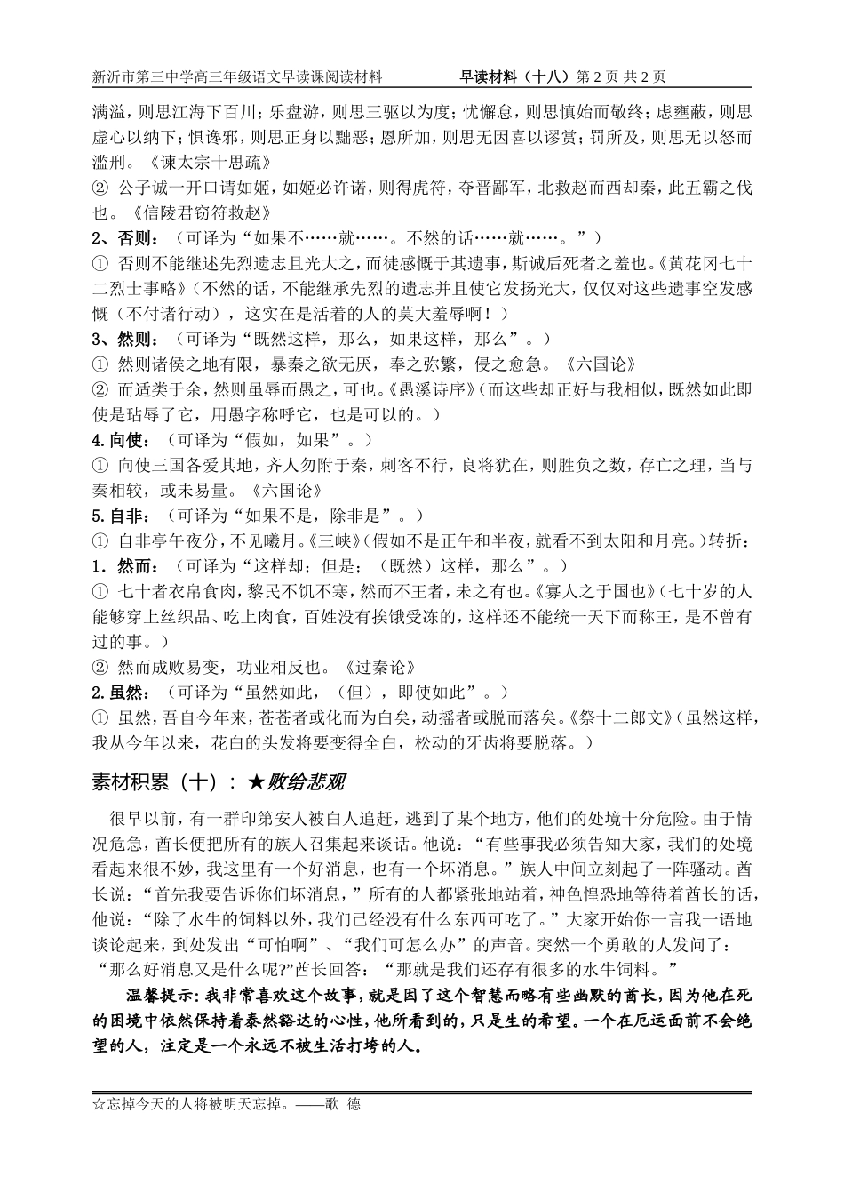 早读材料（十八_第2页