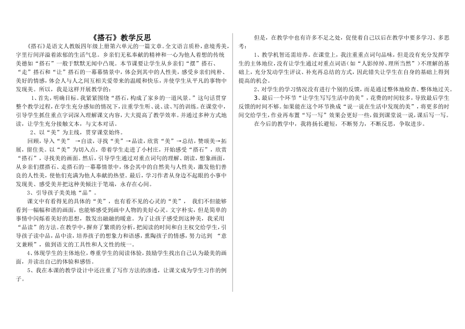 《搭石》教学反思_第1页
