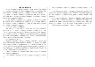 《搭石》教学反思