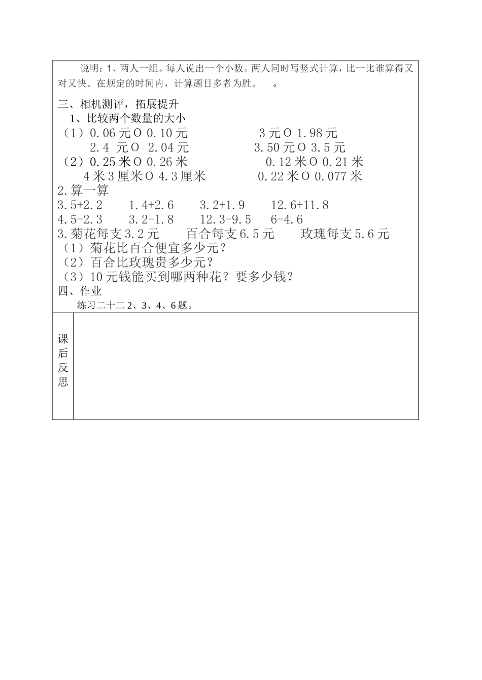 简单的小数加减法教案_第2页