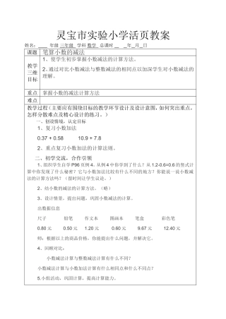 简单的小数加减法教案