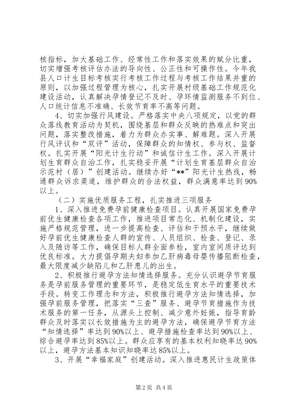 县人口和计划生育全年工作要点_第2页