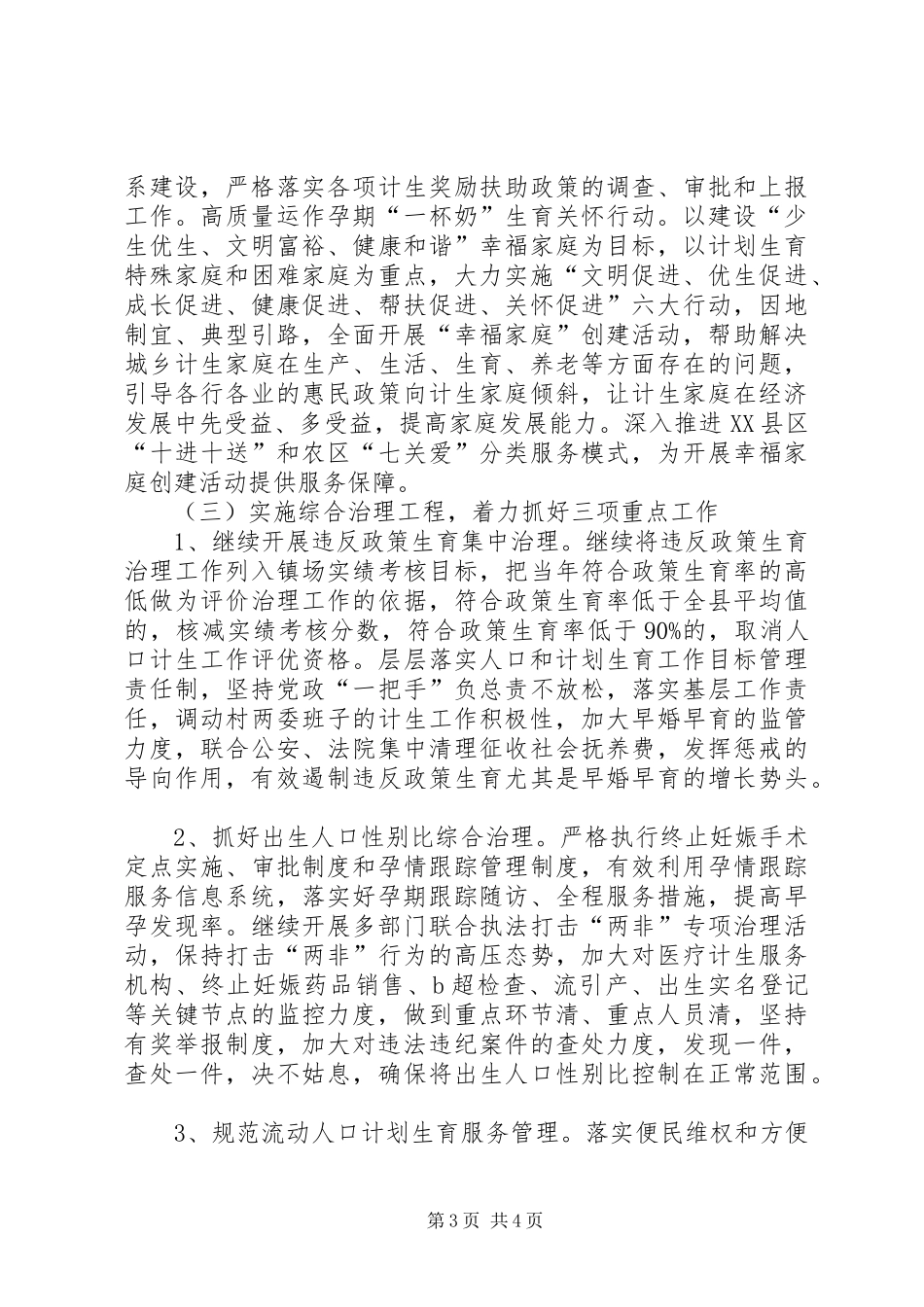 县人口和计划生育全年工作要点_第3页