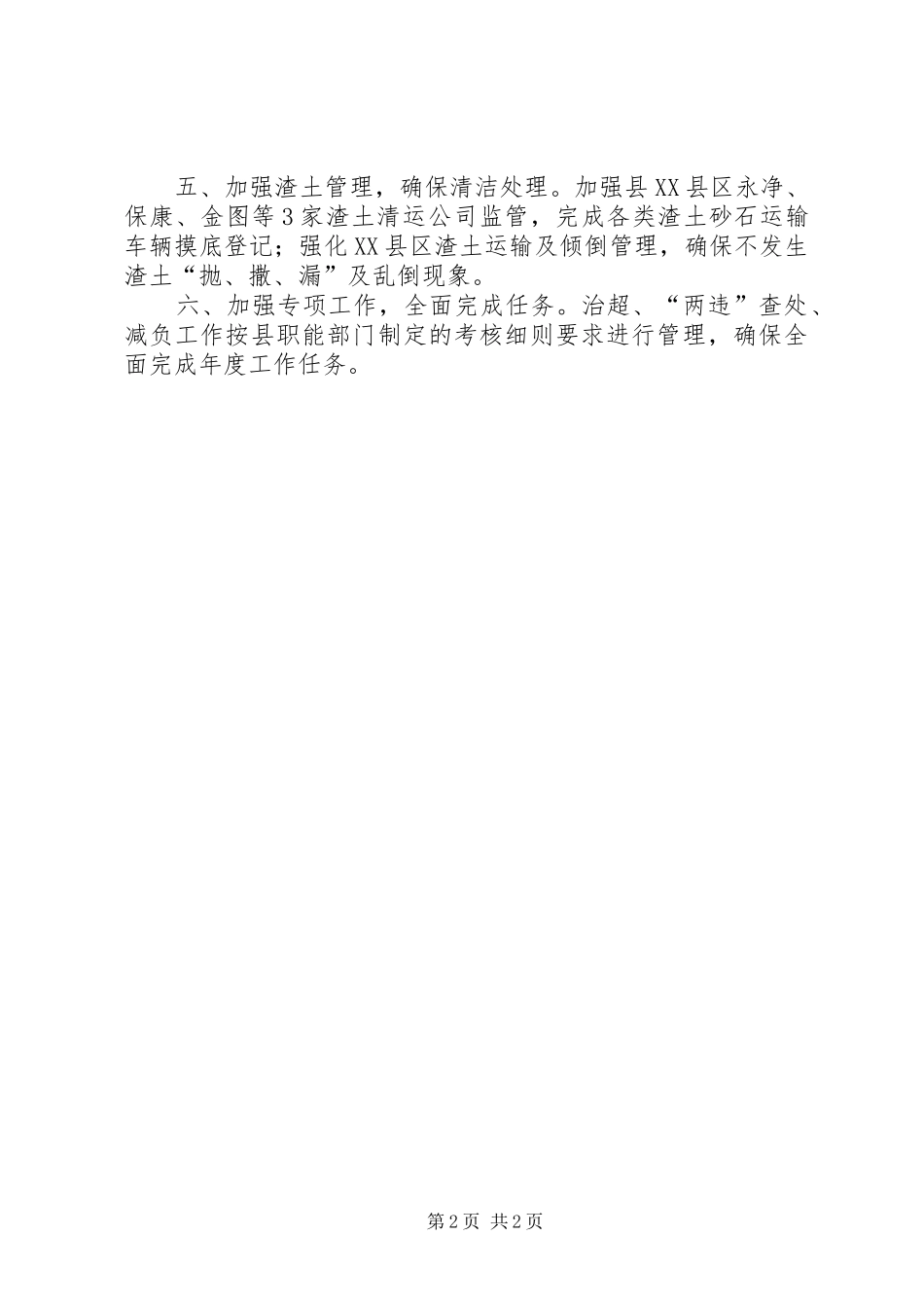 城市管理和行政执法局工作计划_第2页