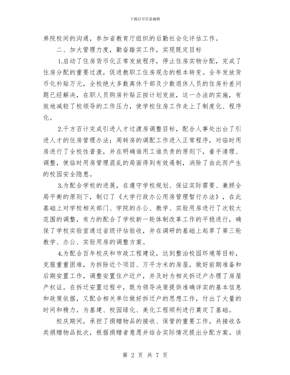 个人总结行政办公与个人总结(办公室人员)汇编_第2页