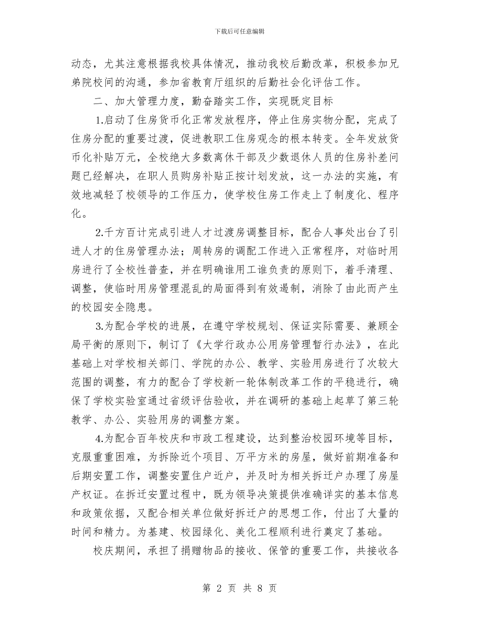 个人总结行政办公与个人总结汇编_第2页