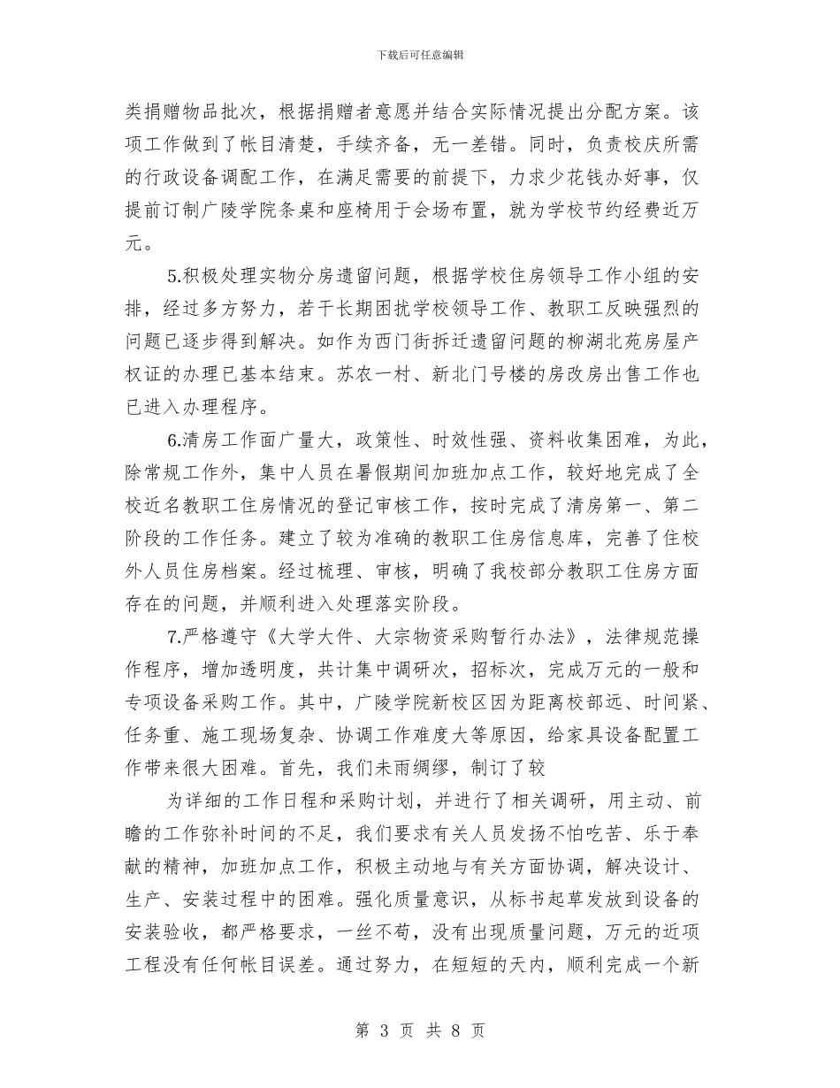 个人总结行政办公与个人总结汇编_第3页