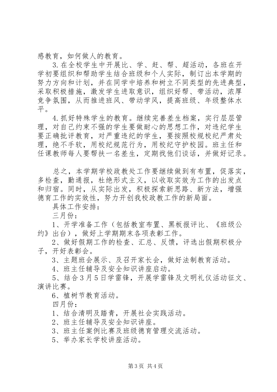 XX年春季中学政教处工作计划_第3页