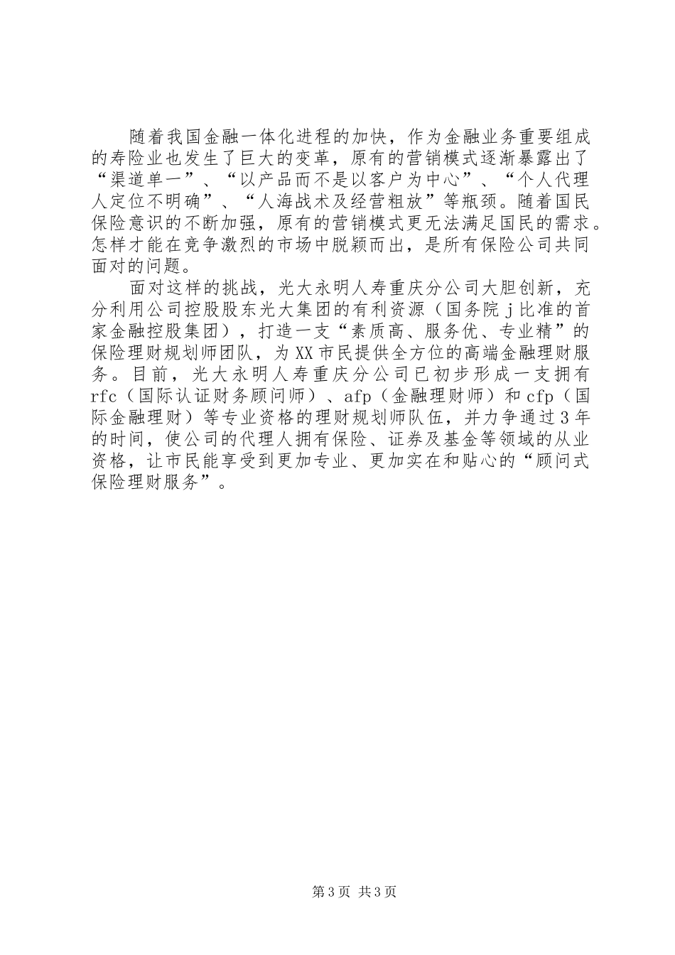 一份两代人受益的保险计划_第3页