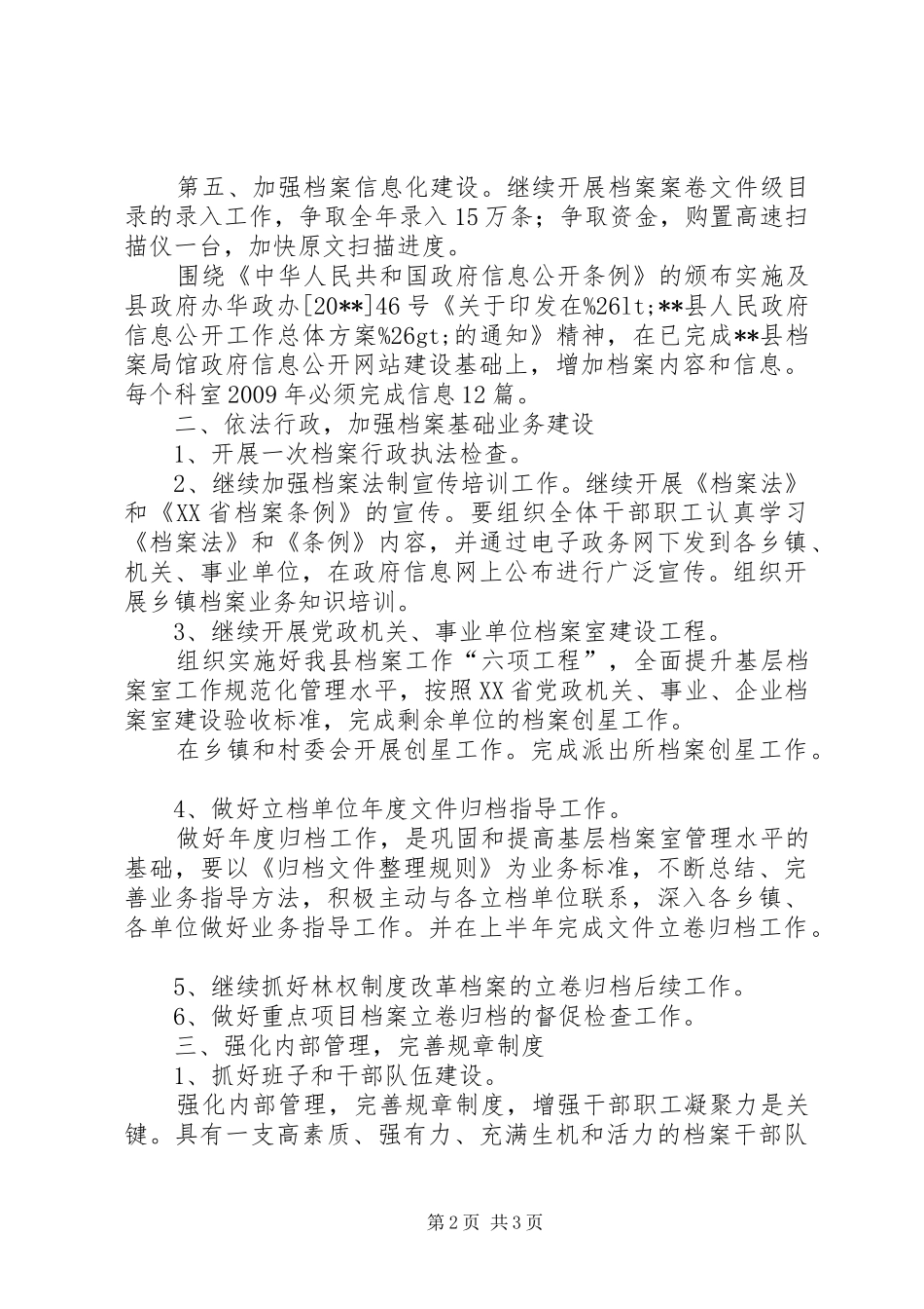 县档案局馆工作计划_第2页