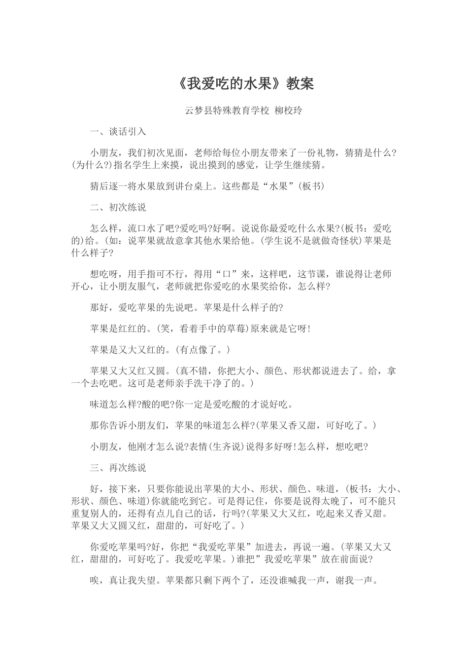 《我爱吃的水果》教案_第1页