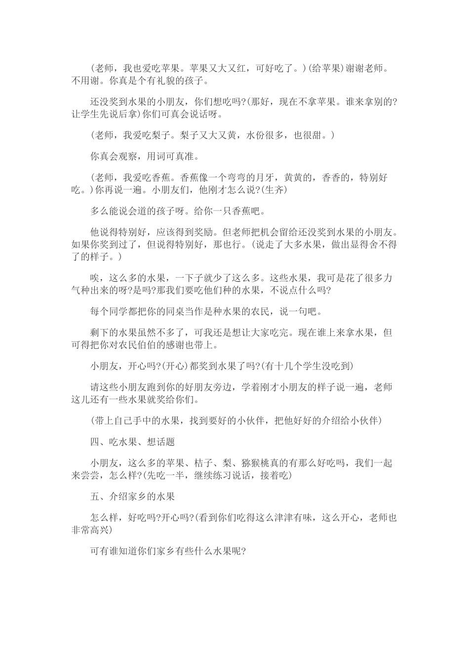 《我爱吃的水果》教案_第2页