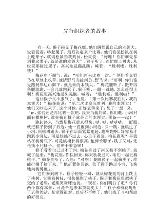 先行组织者小故事