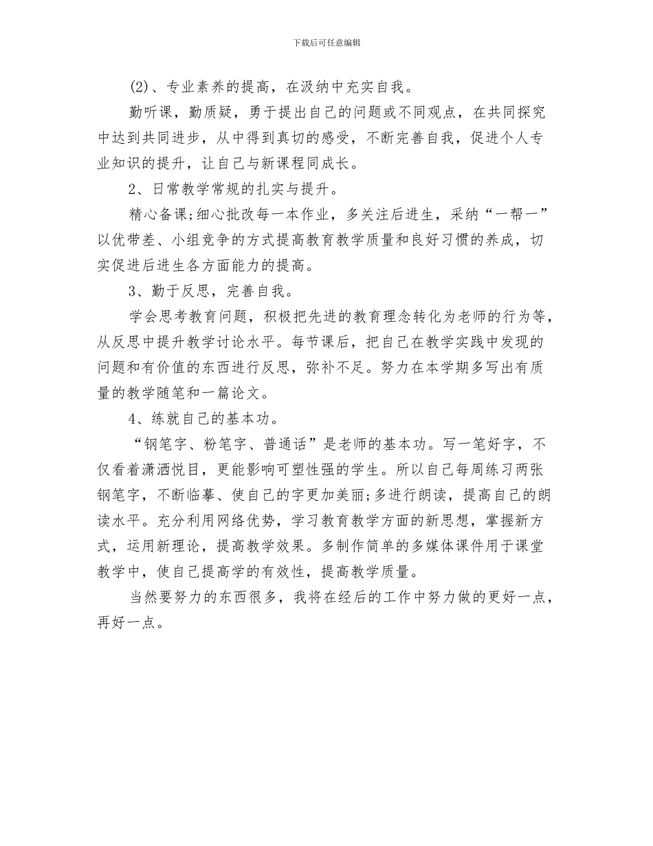 个人成长工作计划与个人成长工作计划样本汇编_第3页