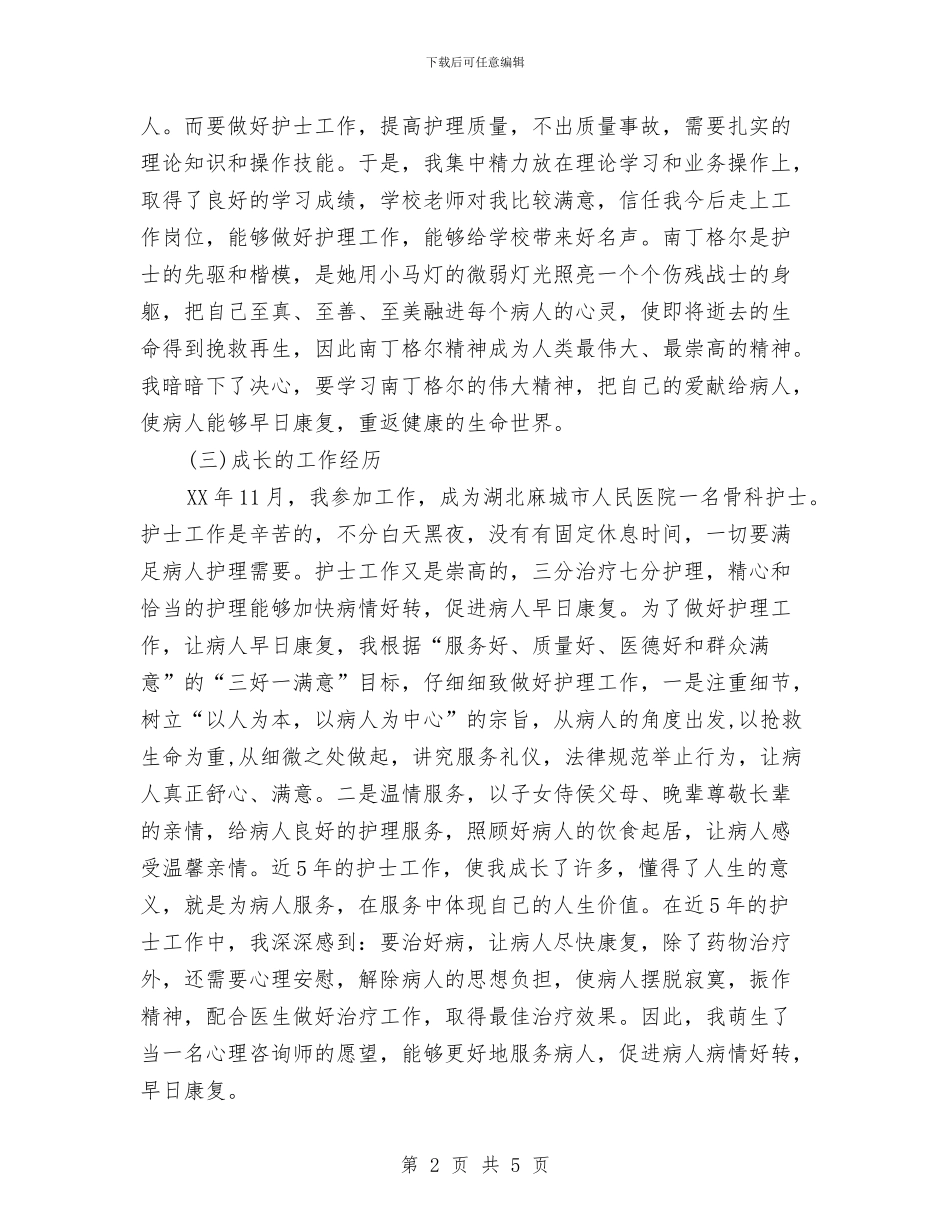 个人成长分析工作报告与个人房地产销售工作总结示范汇编_第2页